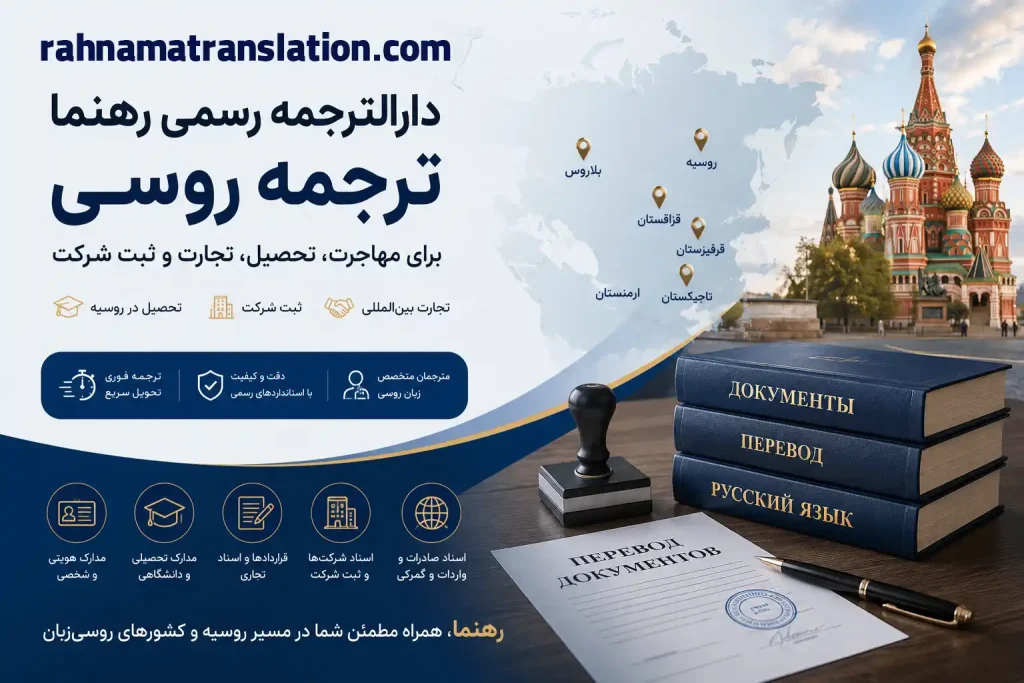 دارالترجمه روسی